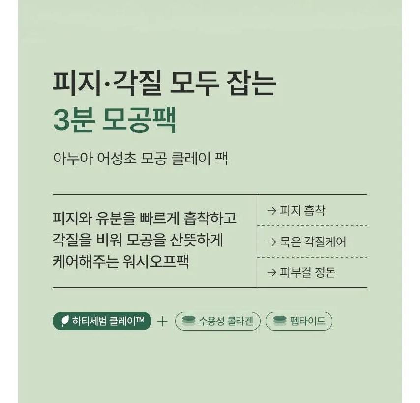 Heartleaf Pore Clay Pack 100mL / 3.38 fl. oz.