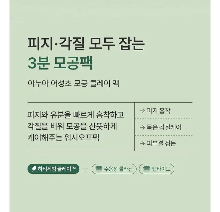 Heartleaf Pore Clay Pack 100mL / 3.38 fl. oz.